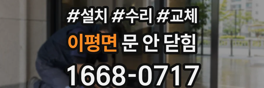 이평면 문 안 닫힘