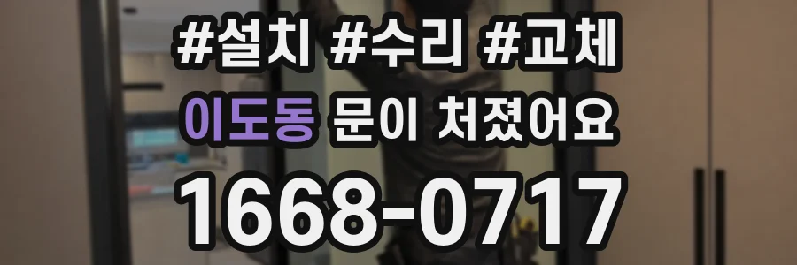 이도동 문이 처졌어요