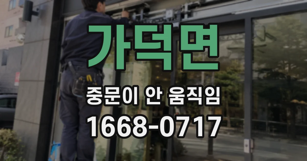 가덕면 중문이 안 움직임