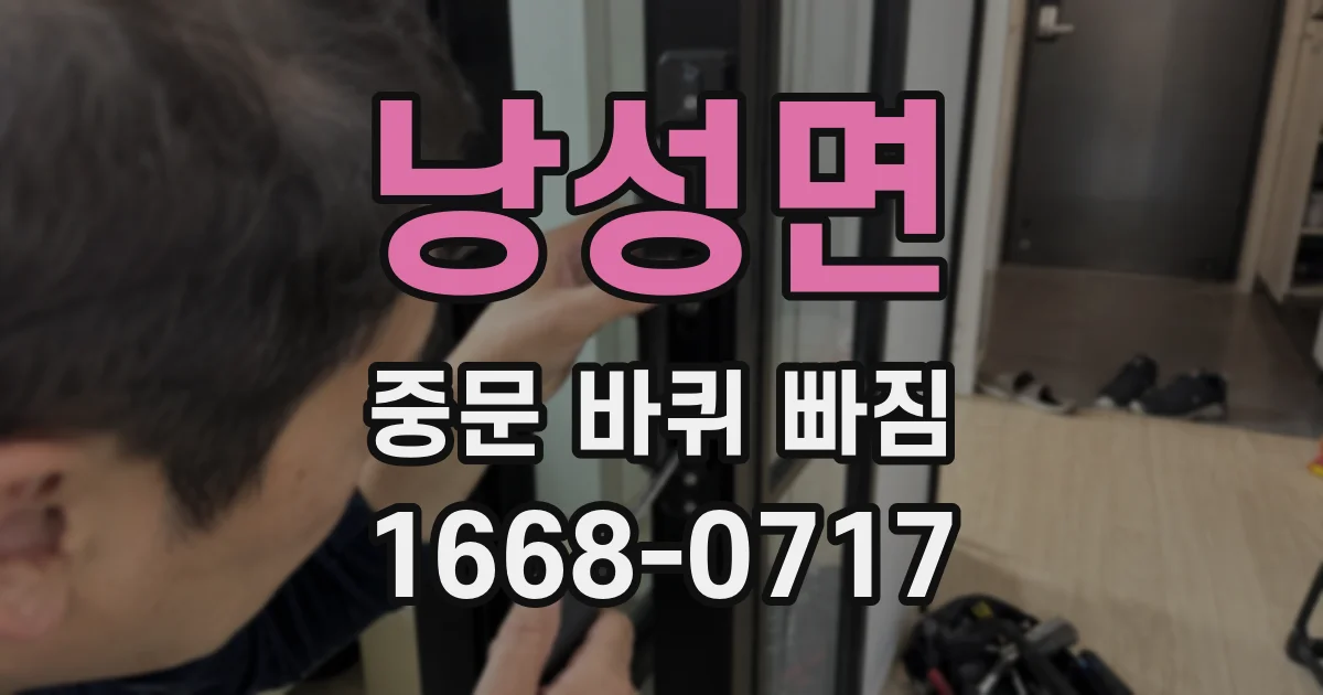 낭성면 중문 바퀴 빠짐