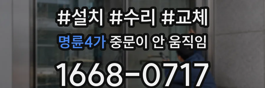 명륜4가 중문이 안 움직임