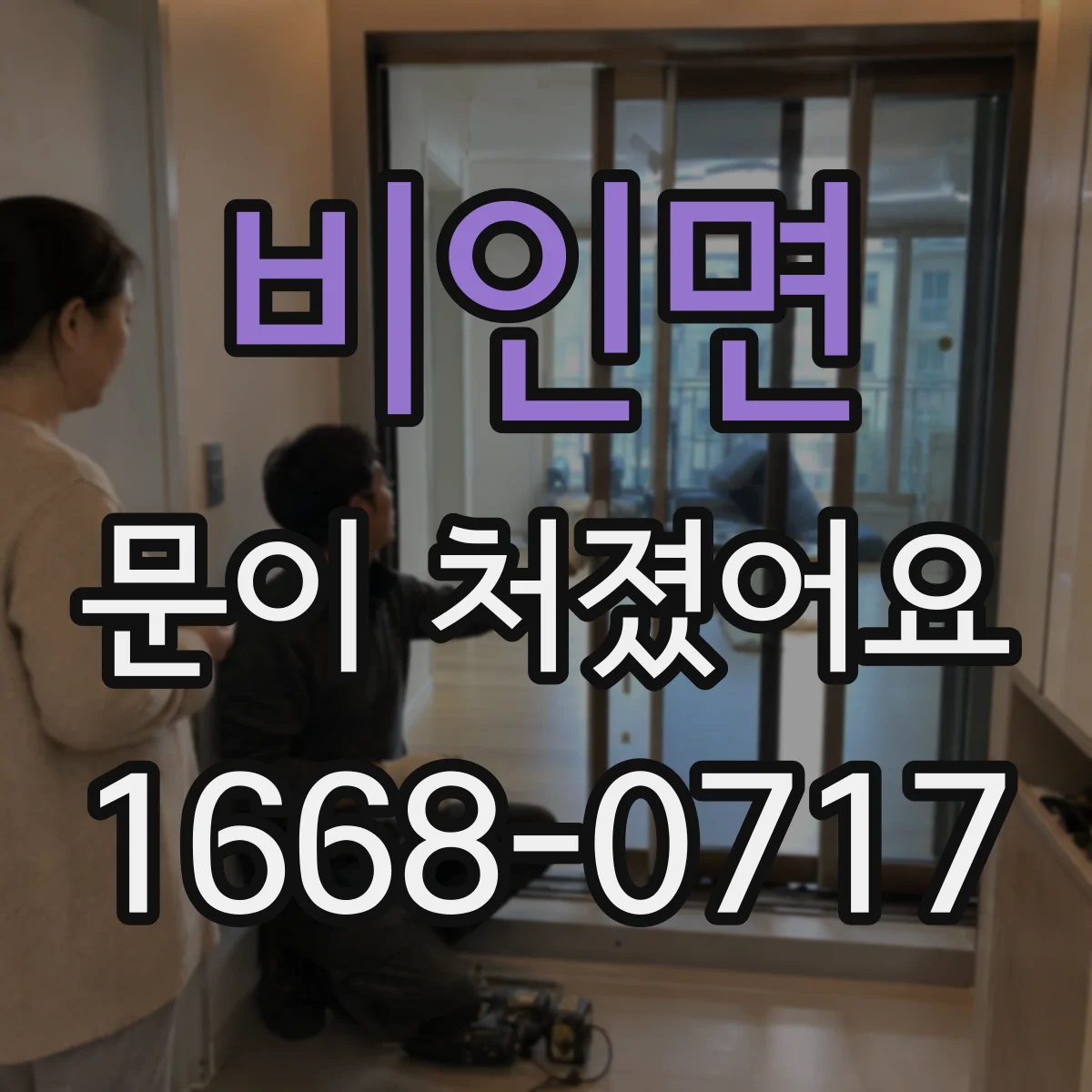 비인면 문이 처졌어요
