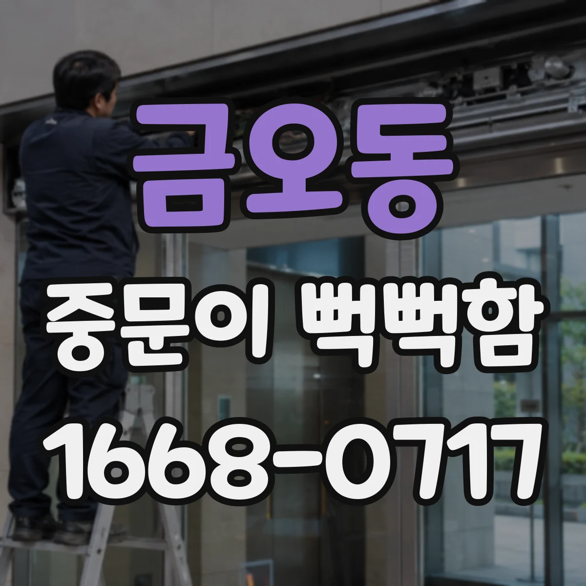금오동 중문이 뻑뻑함