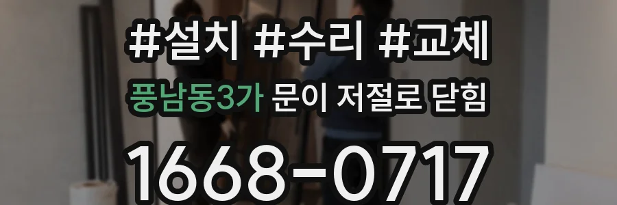 풍남동3가 문이 저절로 닫힘