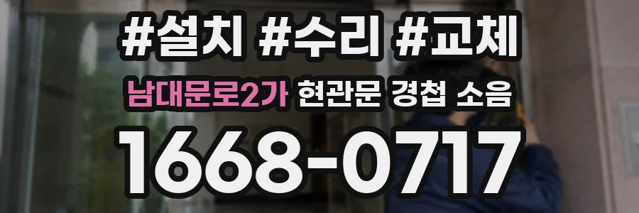 남대문로2가 현관문 경첩 소음