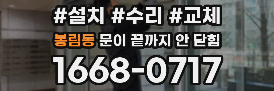 봉림동 문이 끝까지 안 닫힘