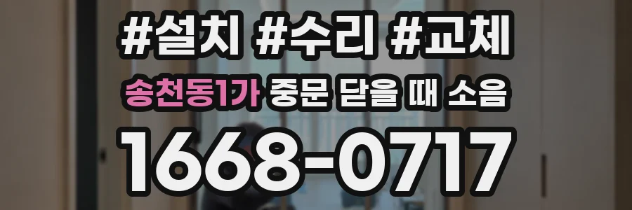 송천동1가 중문 닫을 때 소음