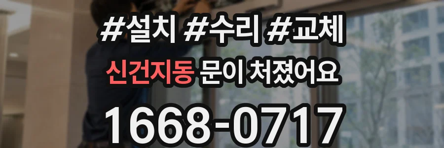신건지동 문이 처졌어요