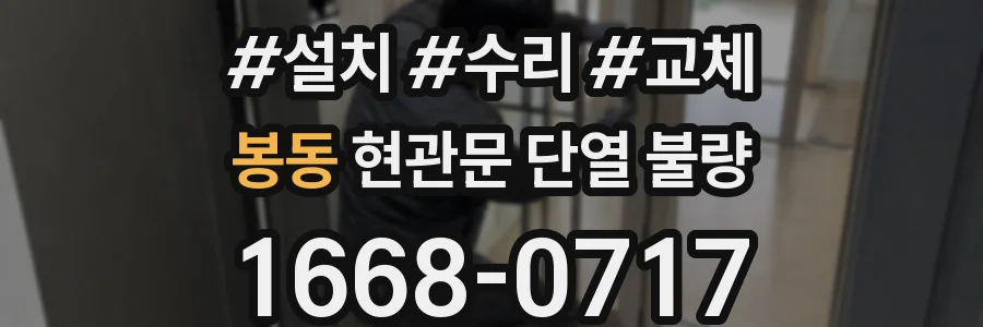 봉동 현관문 단열 불량