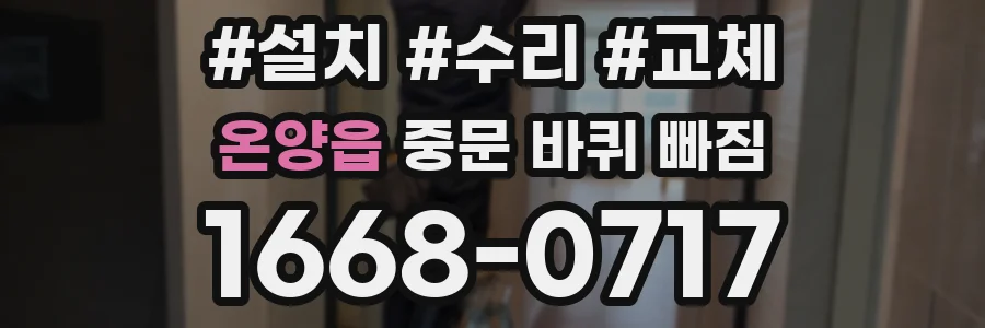 온양읍 중문 바퀴 빠짐