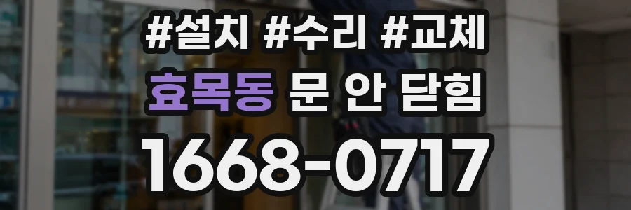 효목동 문 안 닫힘