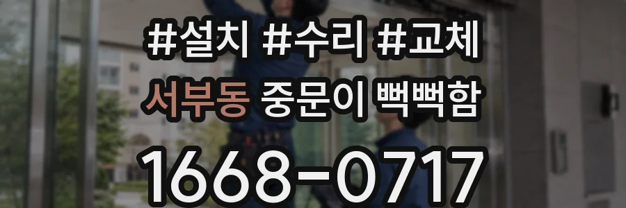 서부동 중문이 뻑뻑함