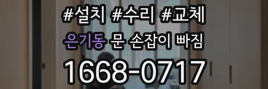 은기동 문 손잡이 빠짐