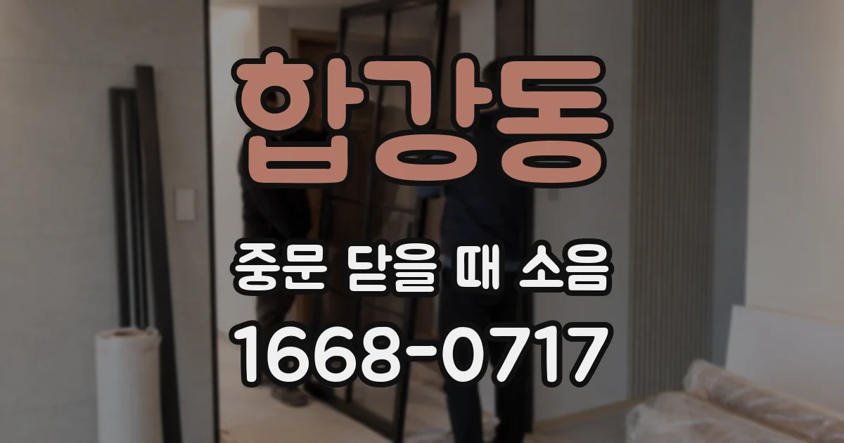 합강동 중문 닫을 때 소음