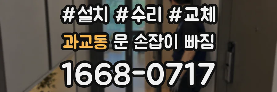 과교동 문 손잡이 빠짐