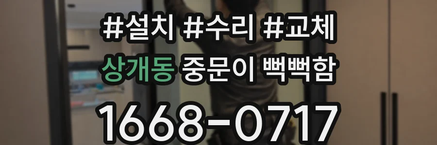 상개동 중문이 뻑뻑함