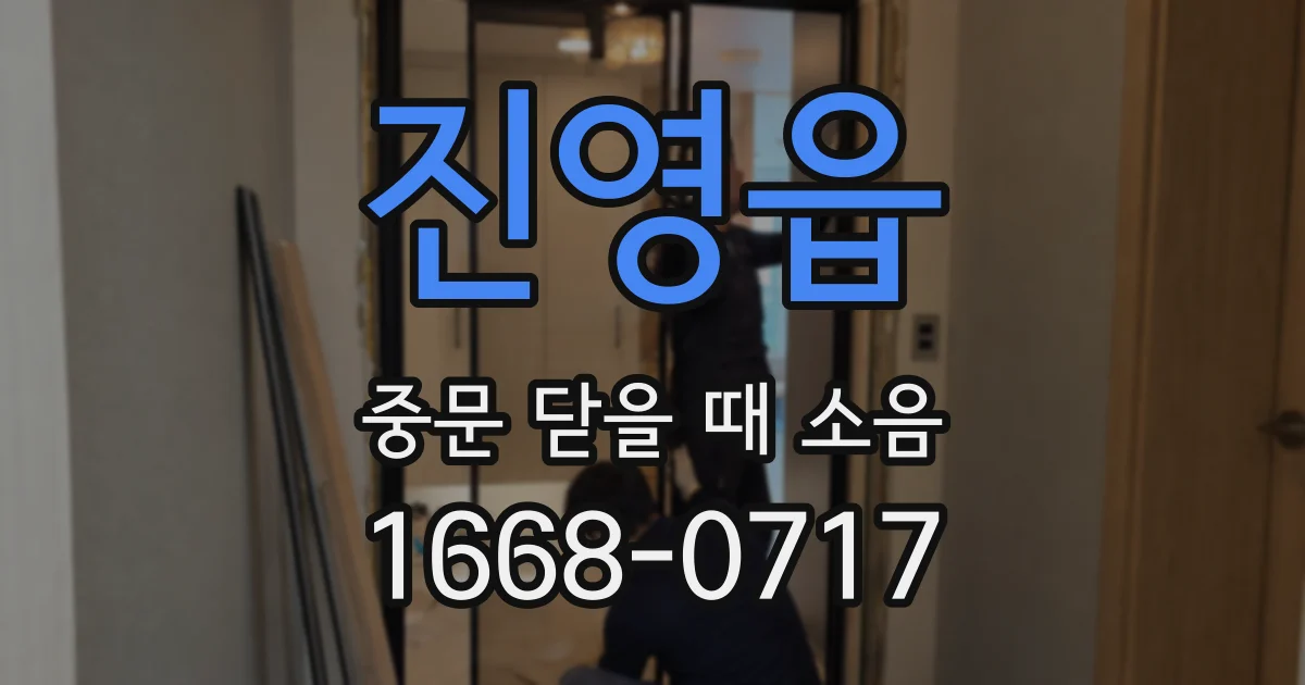 진영읍 중문 닫을 때 소음