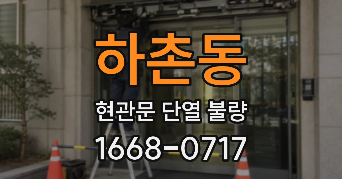 하촌동 현관문 단열 불량