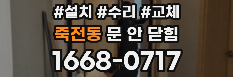 죽전동 문 안 닫힘