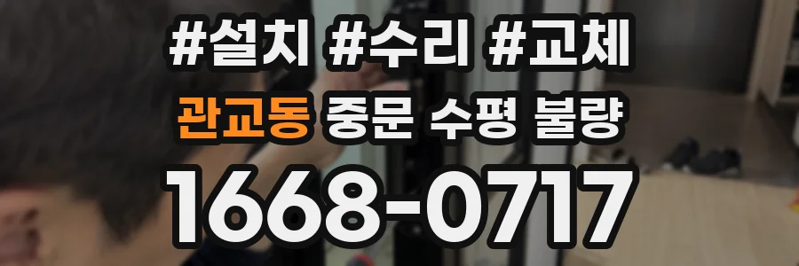 관교동 중문 수평 불량