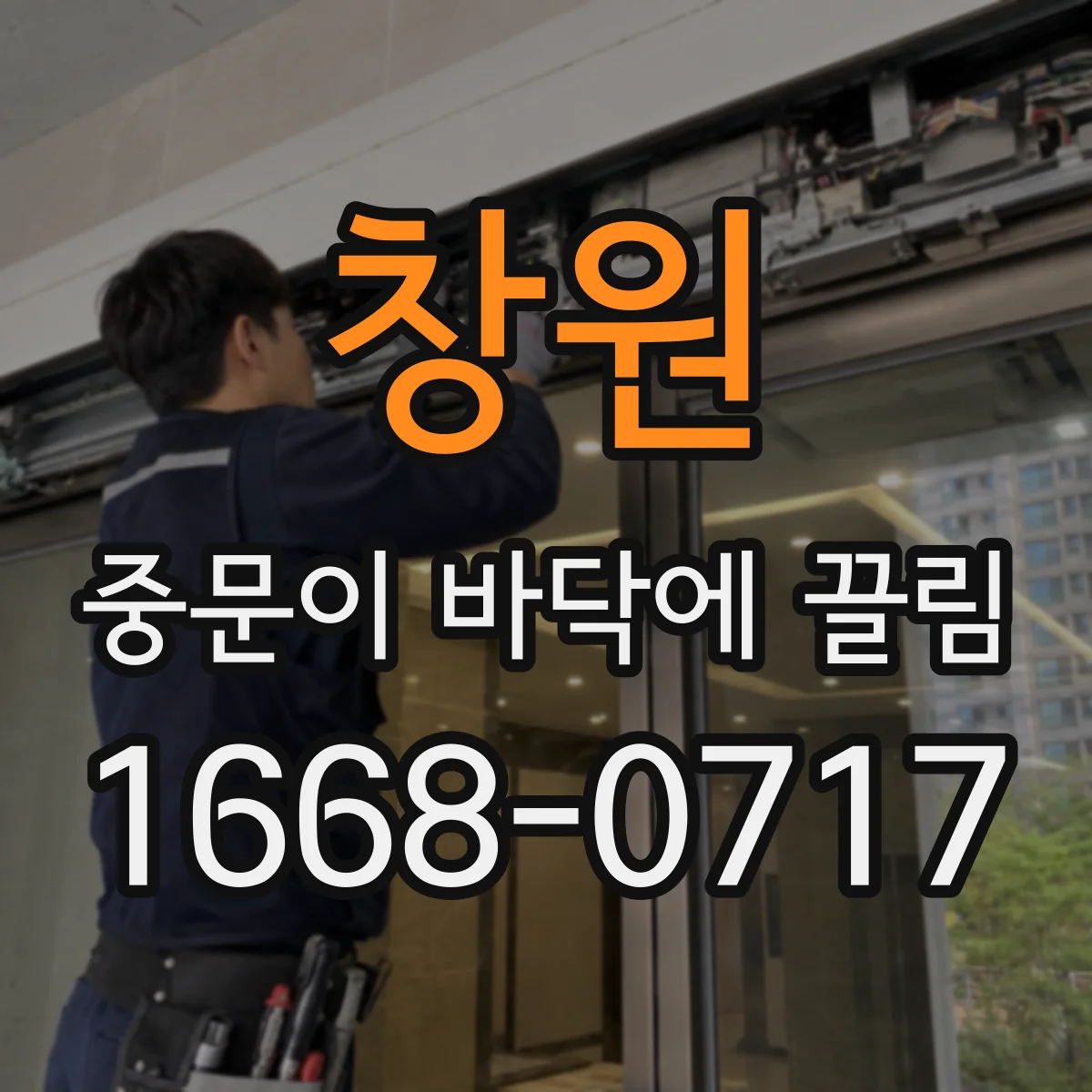 창원 중문이 바닥에 끌림 바닥재 교체 타이밍과 손상 흔적으로 원인 정리