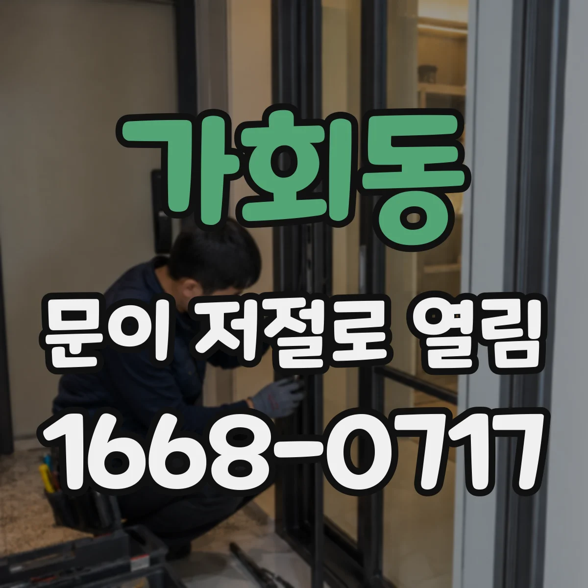 가회동 문이 저절로 열림