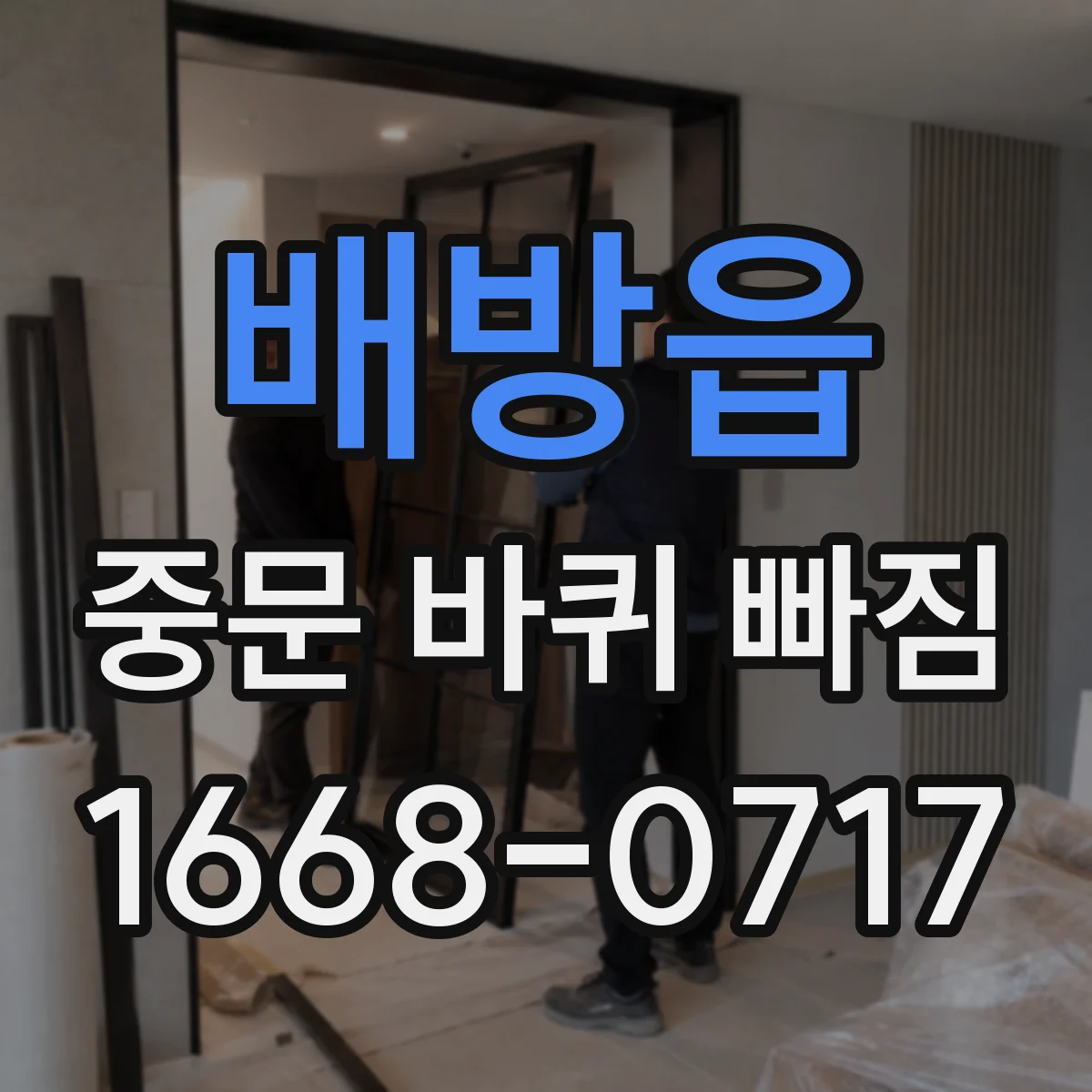 배방읍 중문 바퀴 빠짐