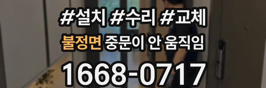 불정면 중문이 안 움직임