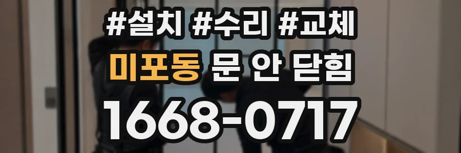 미포동 문 안 닫힘