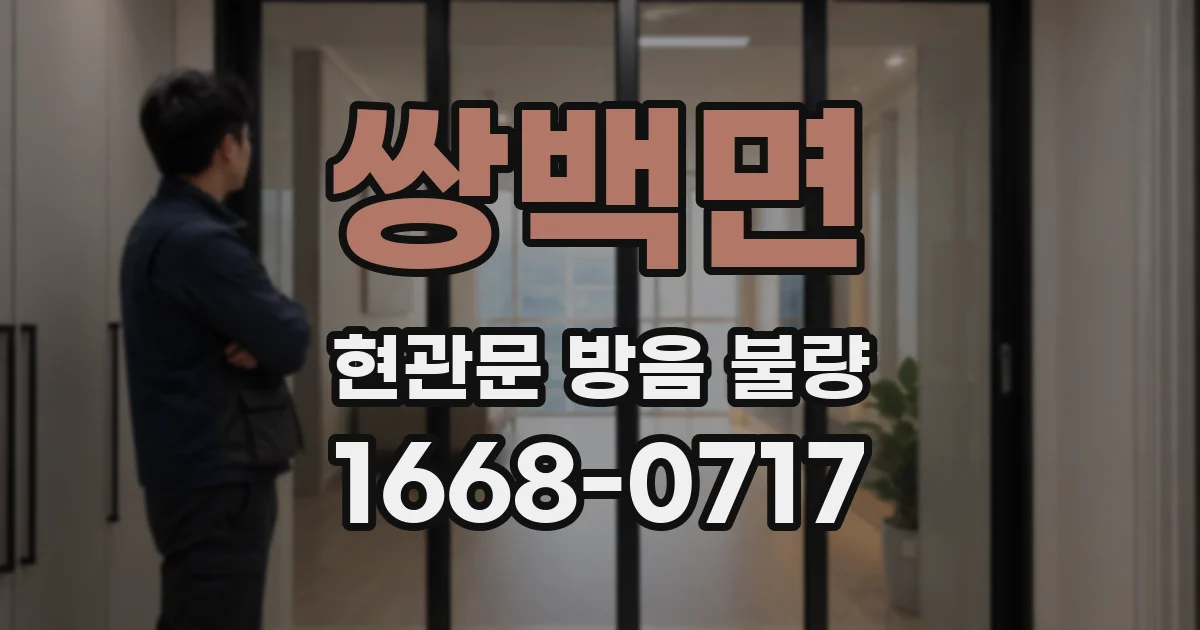 쌍백면 현관문 방음 불량