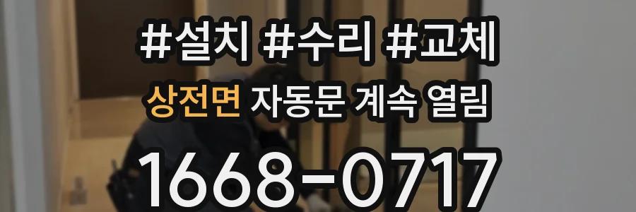 상전면 자동문 계속 열림