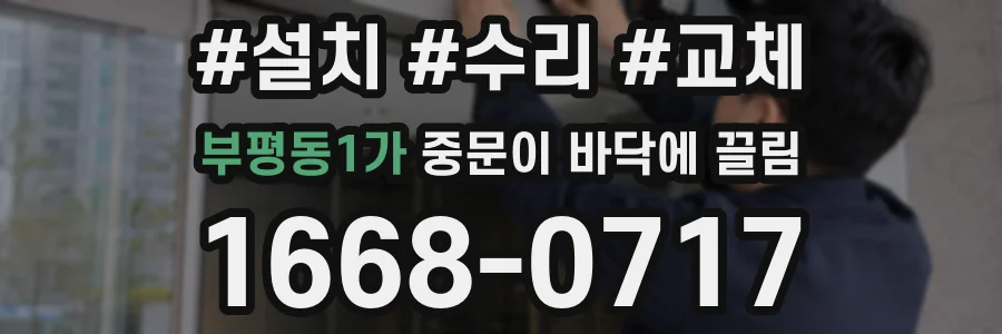 부평동1가 중문이 바닥에 끌림
