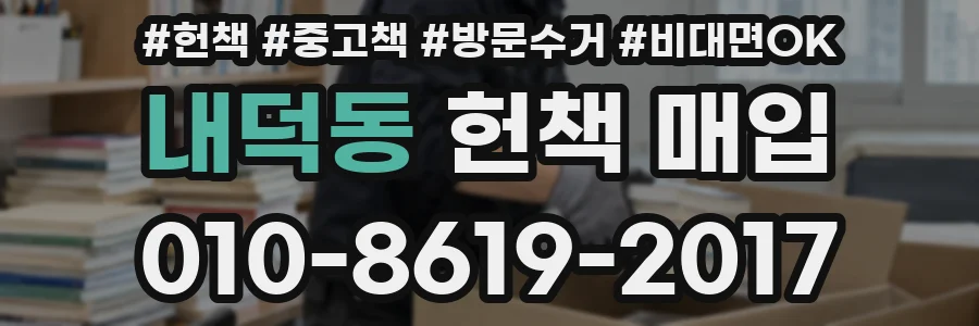 내덕동 헌책 매입