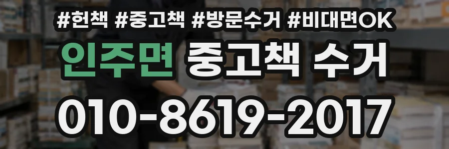 인주면 중고책 수거