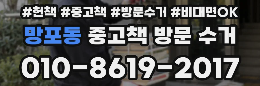 망포동 중고책 방문 수거