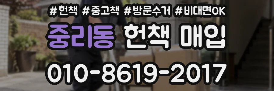 중리동 헌책 매입