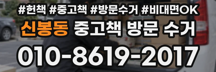 신봉동 중고책 방문 수거