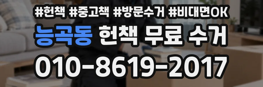능곡동 헌책 무료 수거
