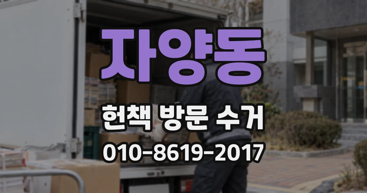 자양동 헌책 방문 수거