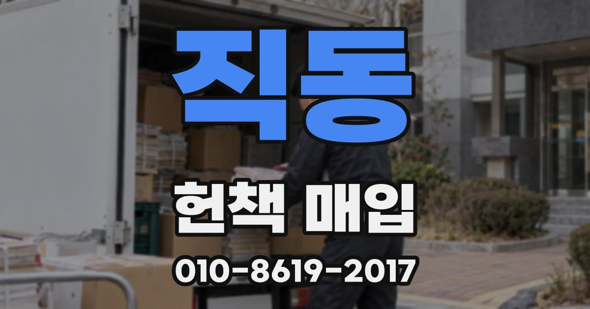 직동 헌책 매입