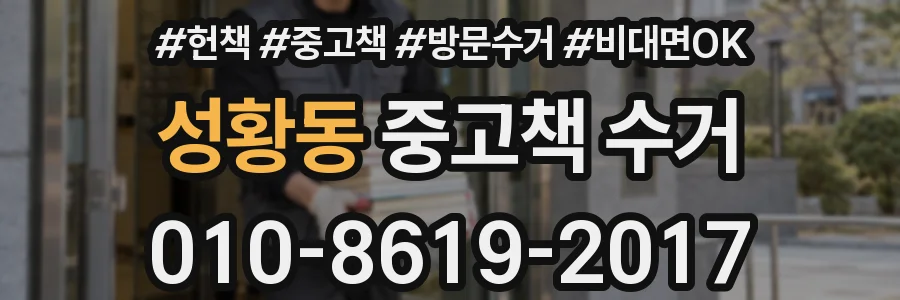 성황동 중고책 수거