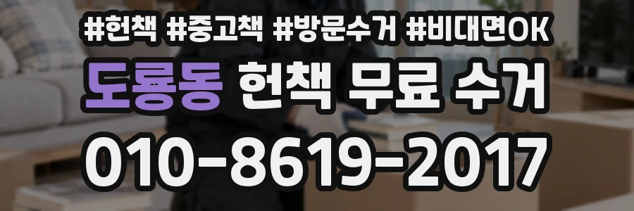 도룡동 헌책 무료 수거