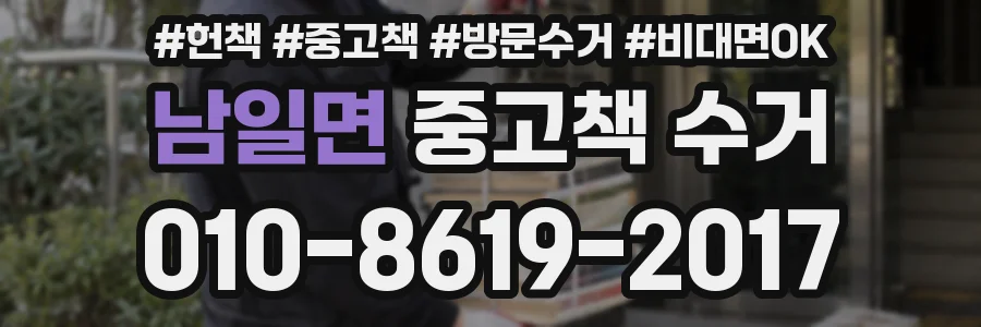 남일면 중고책 수거