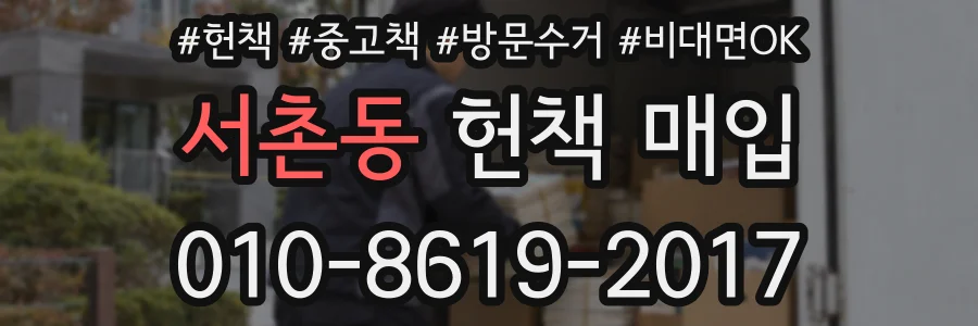 서촌동 헌책 매입