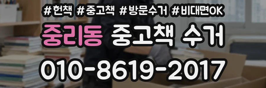 중리동 중고책 수거