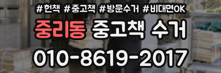 중리동 중고책 수거