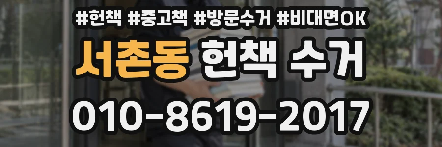 서촌동 헌책 수거