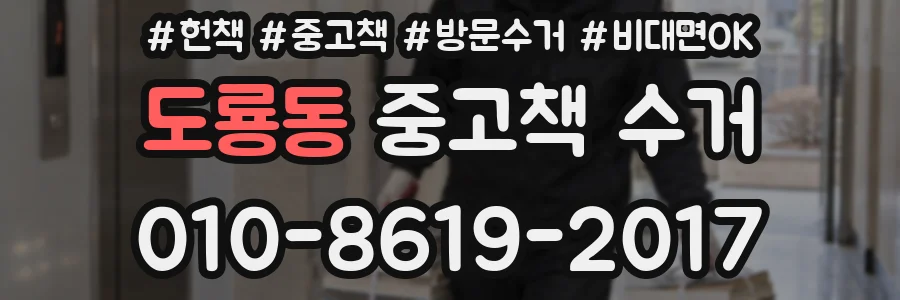 도룡동 중고책 수거