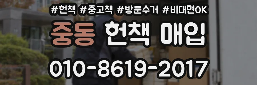 중동 헌책 매입