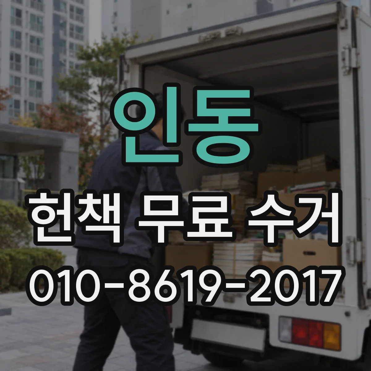 인동 헌책 무료 수거 거실-서재 동선 분리해서 더 편하게